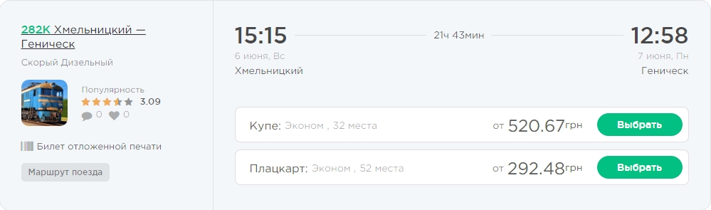 Укрзализныця запустила новые поезда к курортам Украины: куда уже можно поехать